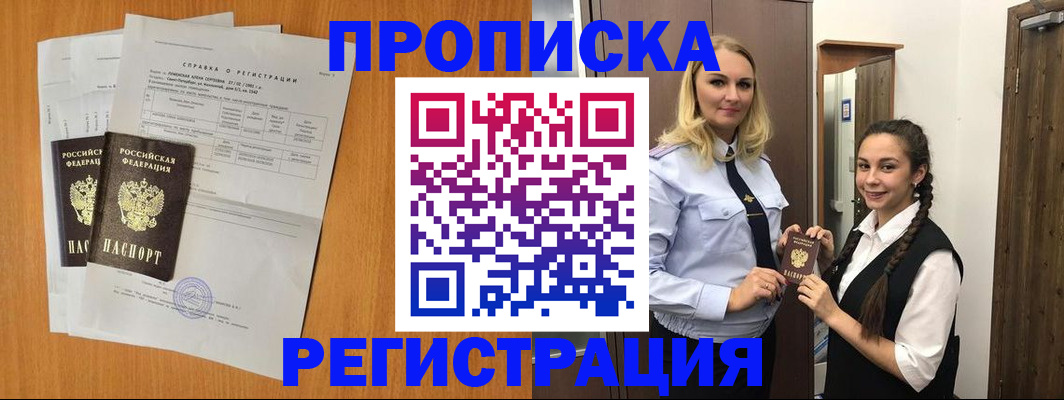 прописка в квартире в Бугульме